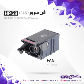 فن سرور G8 DL360