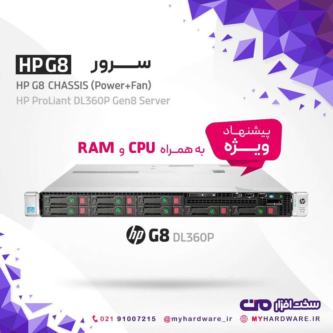 سرور اقتصادی HP G8 DL360p به همراه پردازنده، حافظه و دیسک