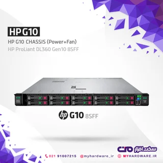 شاسی سرور  HP G10 DL360