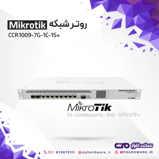 روتر  CCR1009-7G-1C-1S-Plus میکروتیک - کارکرده