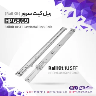 ریل کیت سرور G8/G9/G10 DL360 SFF