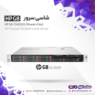 شاسی سرور HP G8 DL360p