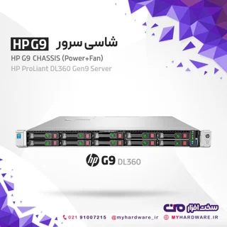 شاسی سرور HP G۹ DL360